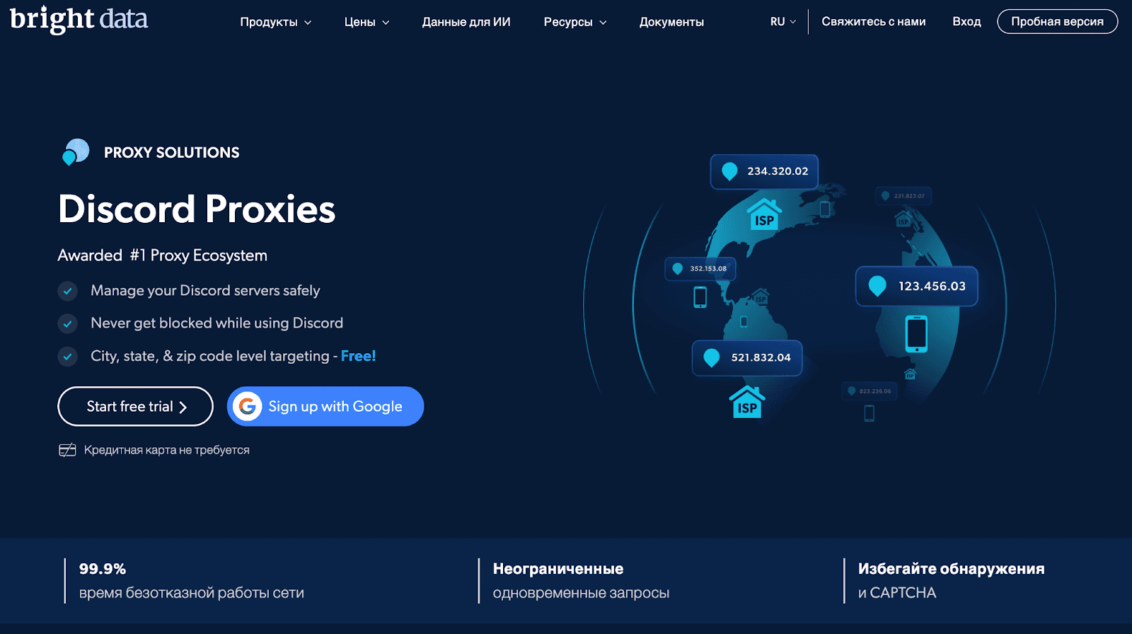 brightdata-discord-ru
