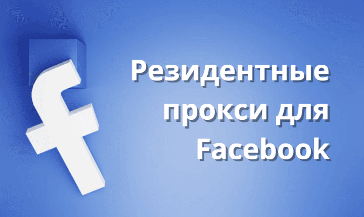 facebook-proxy-10