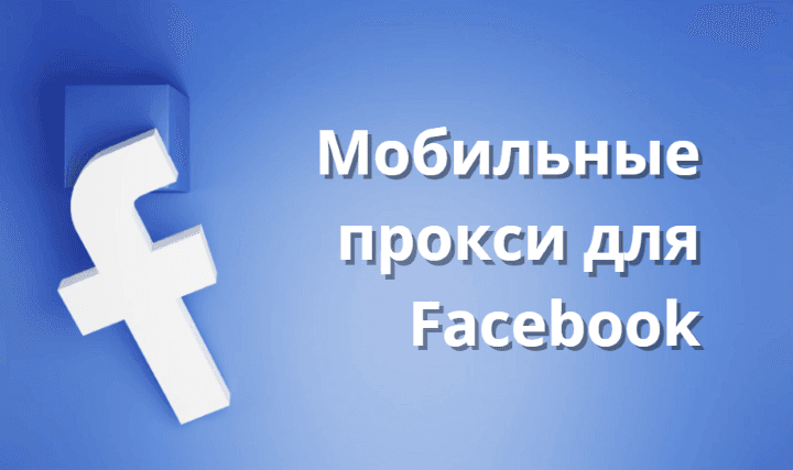facebook-proxy-11