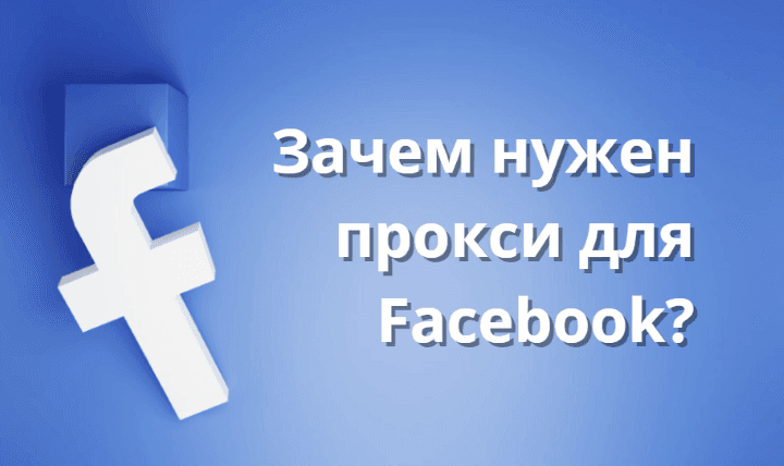 facebook-proxy-12