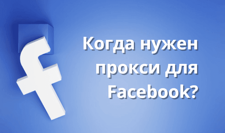 facebook-proxy-13