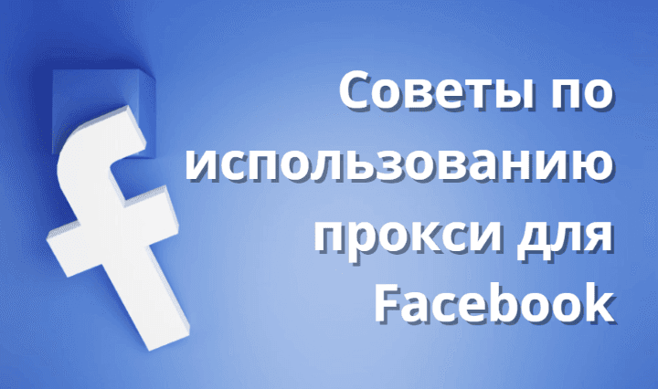 facebook-proxy-14