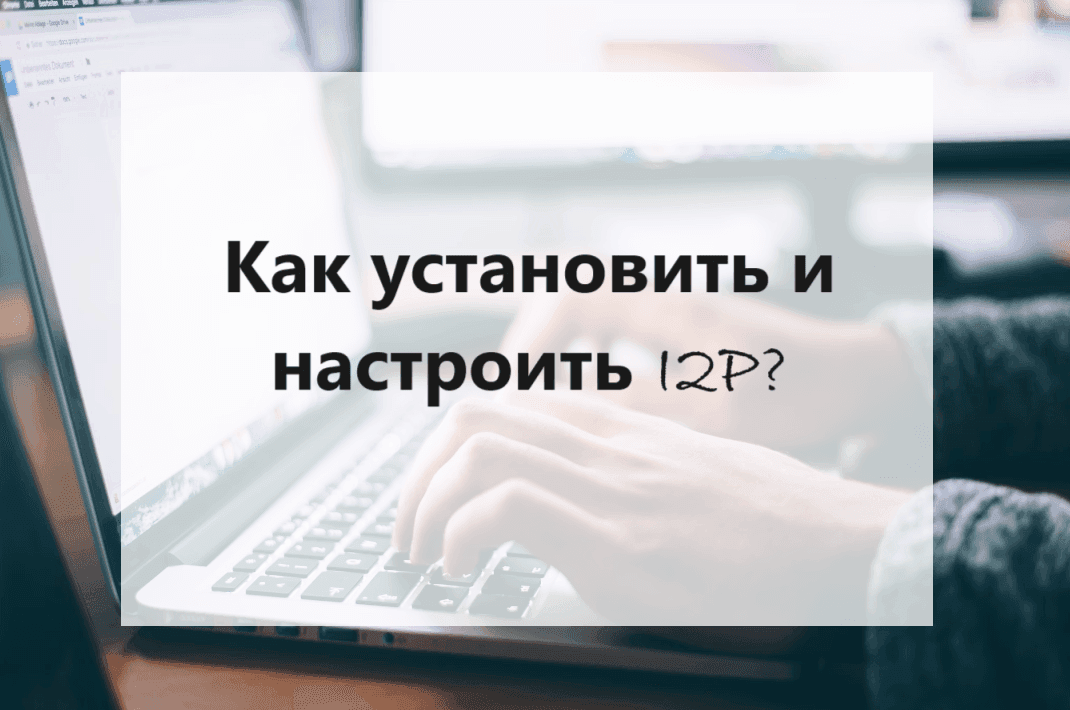 i2p-installation-and-usage-guide_4