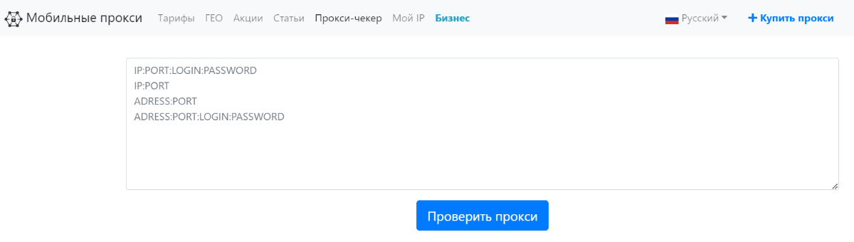 Прокси-чекер MobileProxy