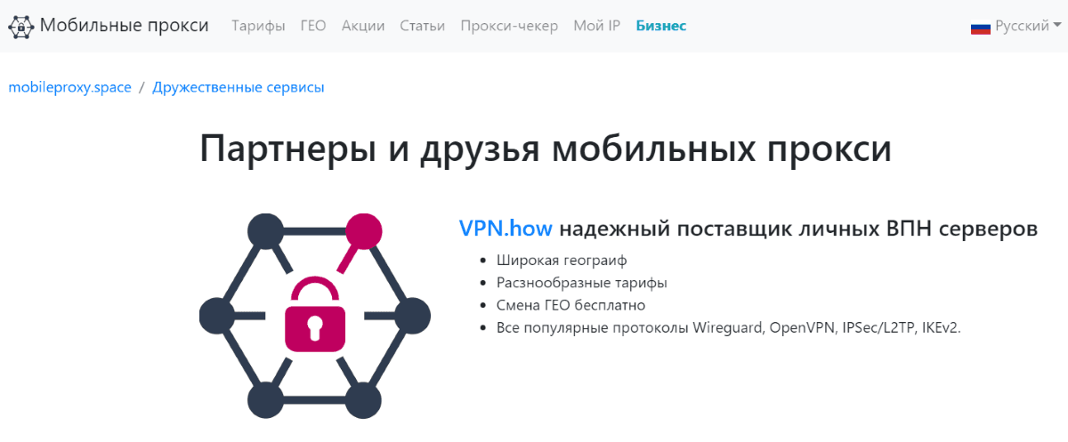 MobileProxy сотрудничает со многими сервисами