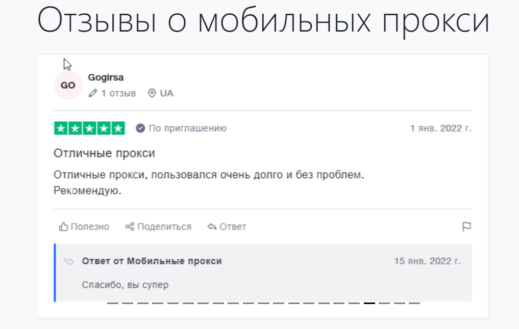 Отзыв о MobileProxy