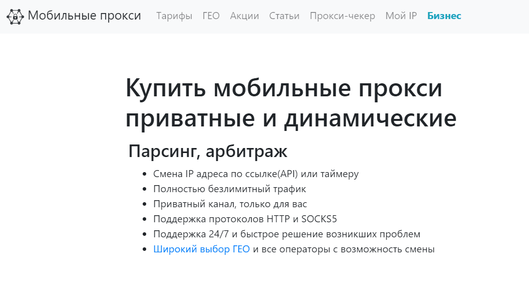 Главная страница MobileProxy