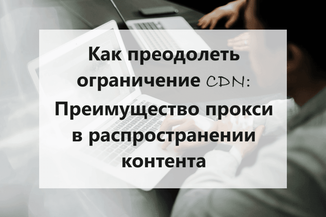proxy-in-content-distribution_4
