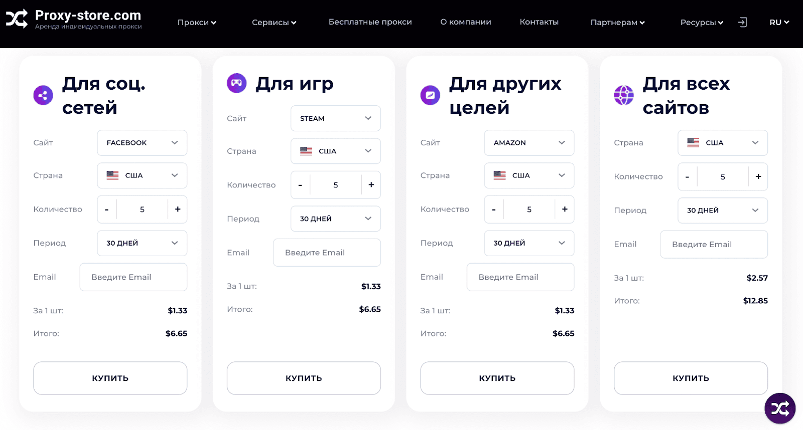 proxy-store-price