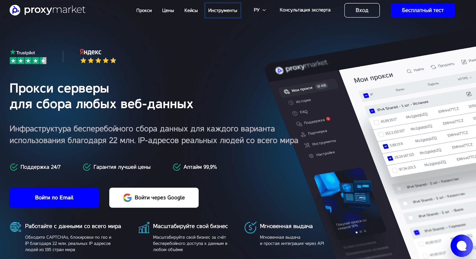 proxymarket