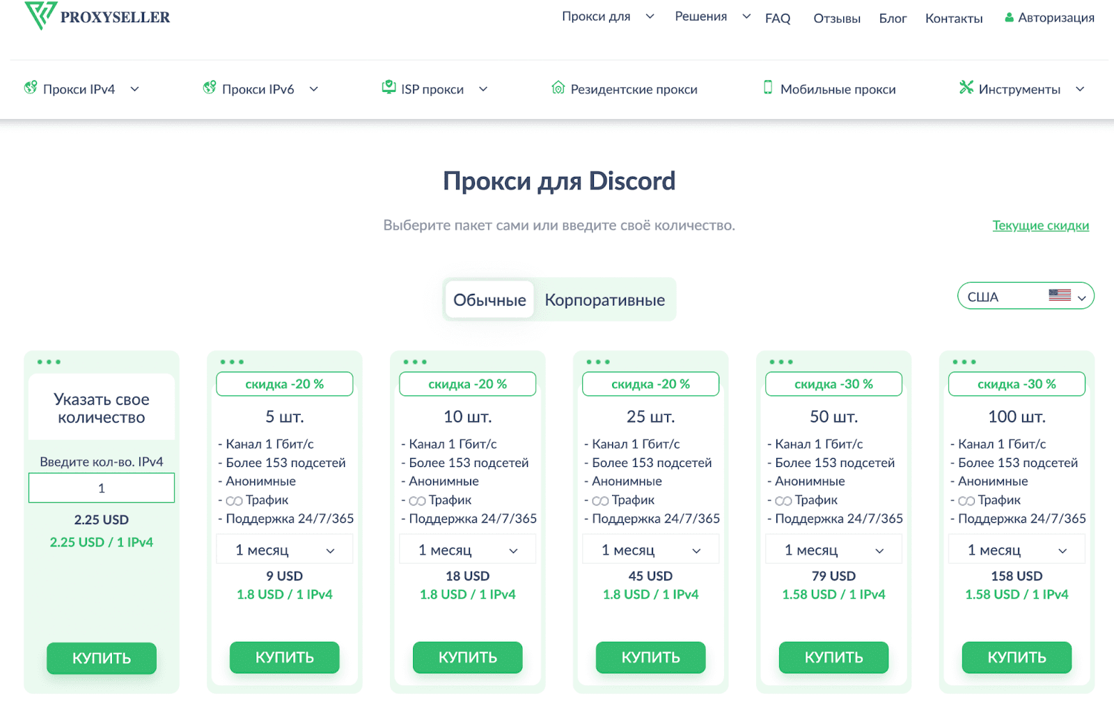 Самые лучшие прокси для Discord