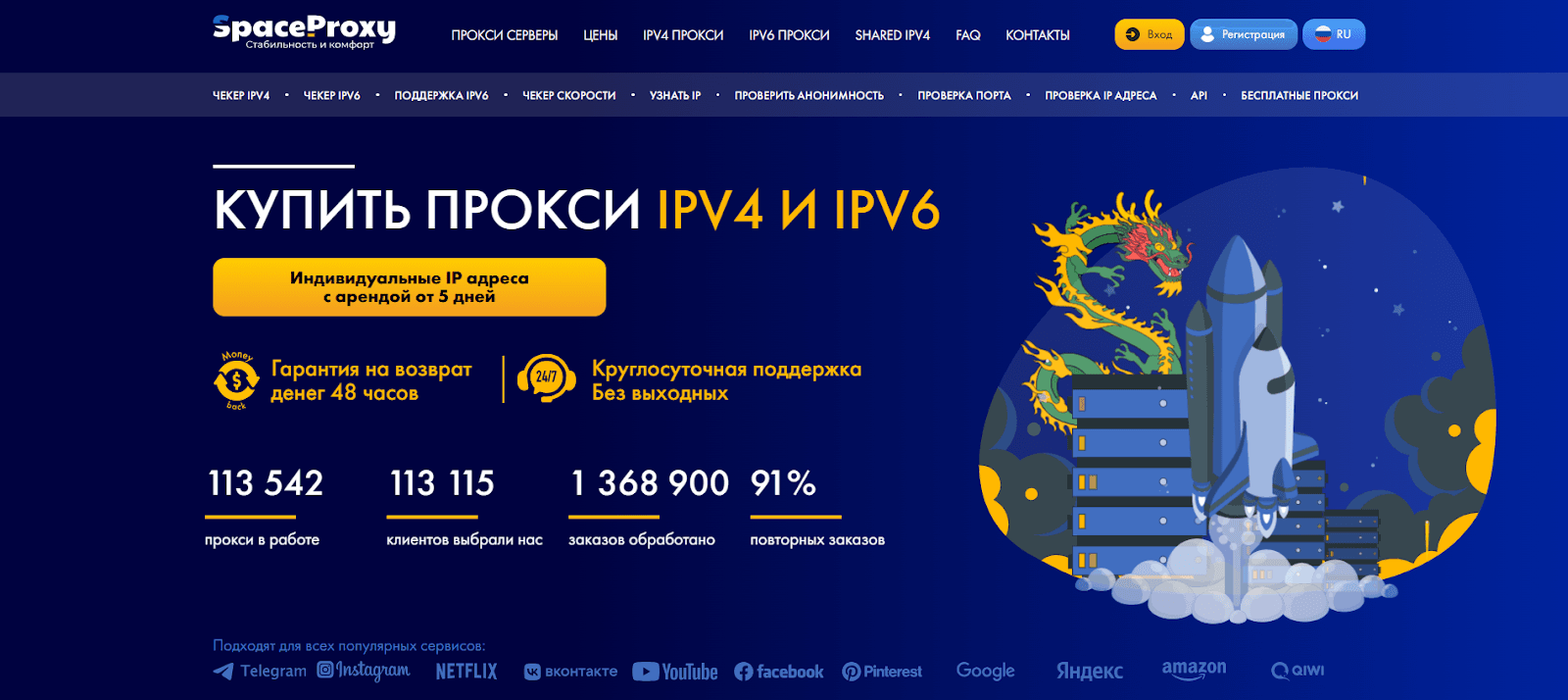 spaceproxy-main-page