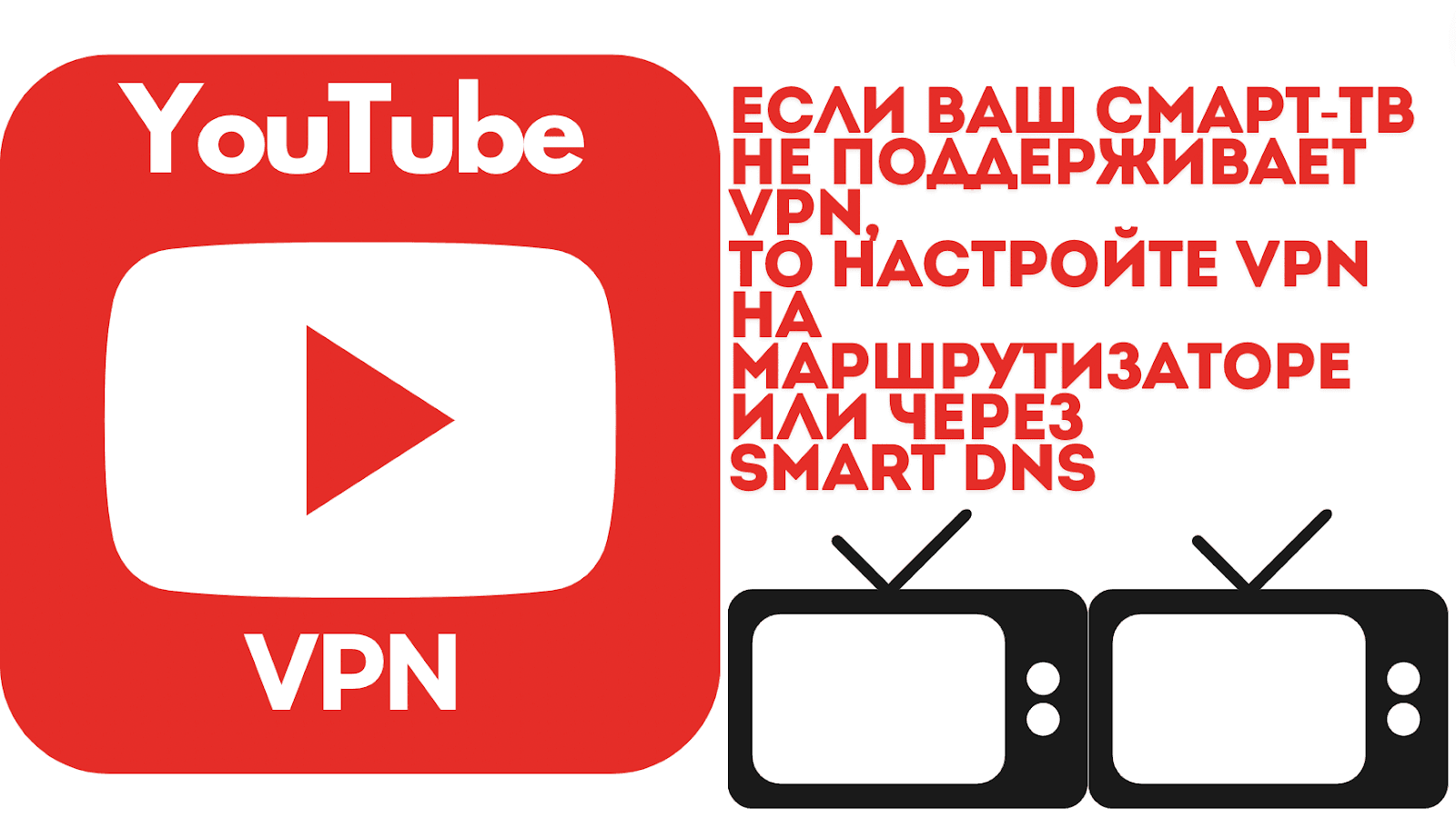 vpn-on-tv