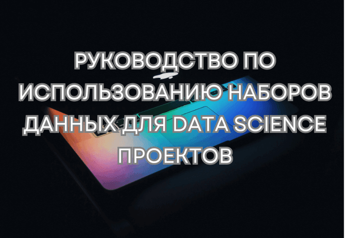 datasets-in-data-science-projects_5