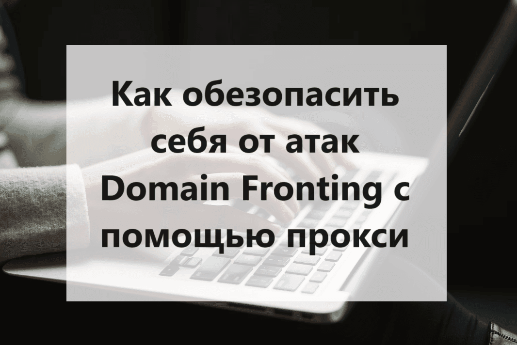 detecting-domain-attackers-with-proxies_4