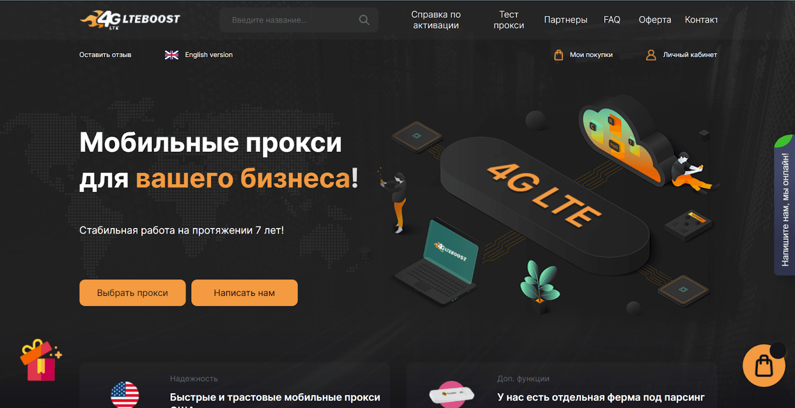LTEBoost-ru