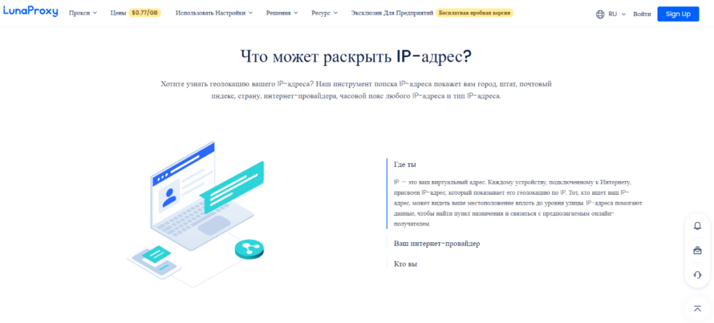 Бесплатная проверка IP-адреса