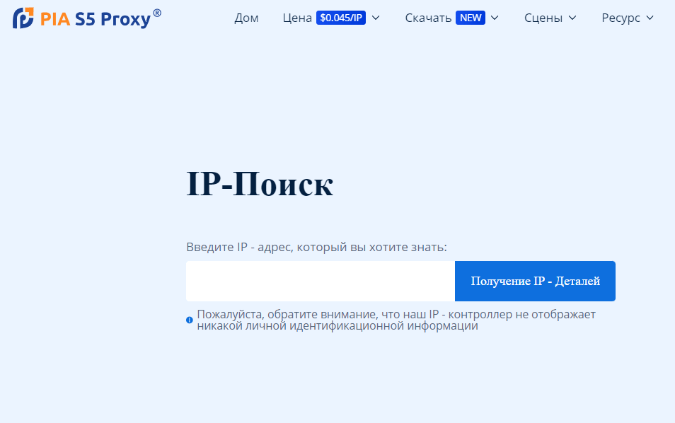 Бесплатный инструмент для поиска IP