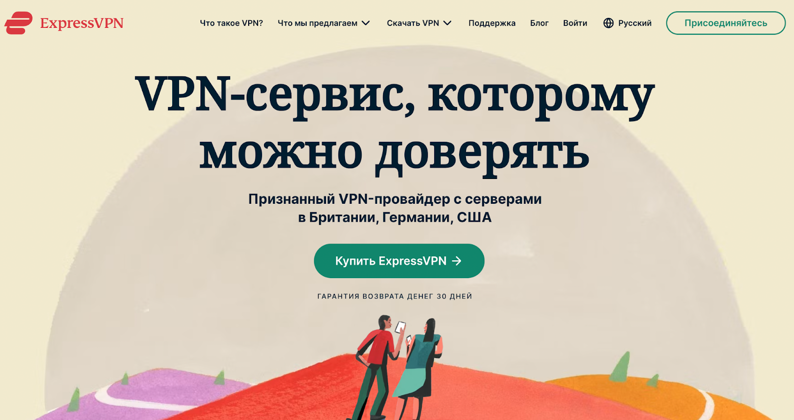 Сайт ExpressVPN