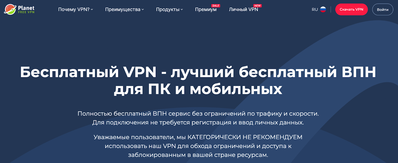 Сайт Planet VPN