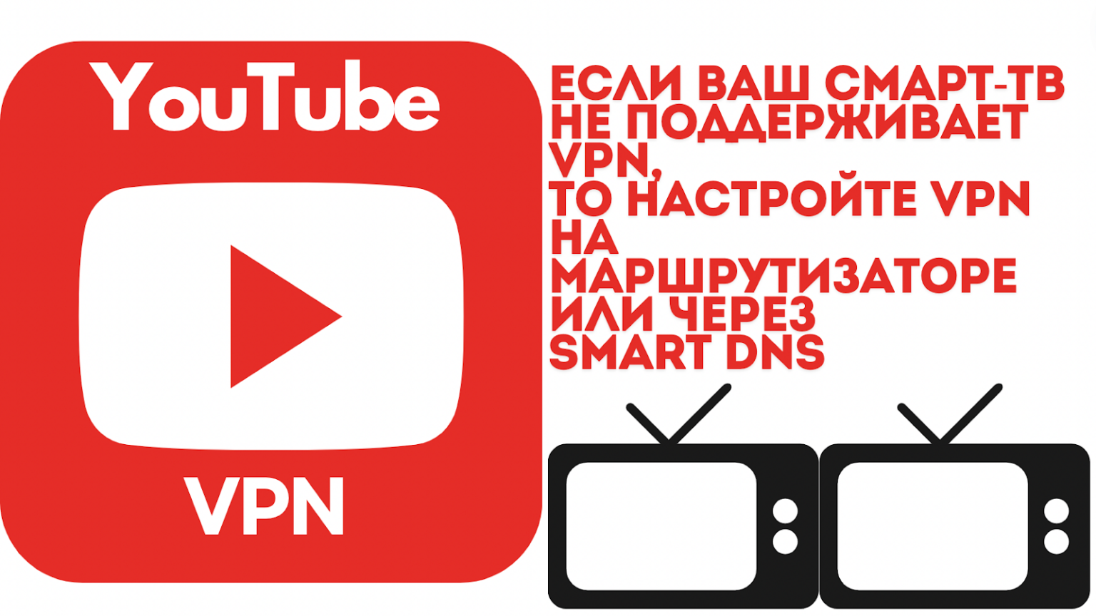 Лучшие VPN для Youtube 2025: Как смотреть ютуб без блокировок
