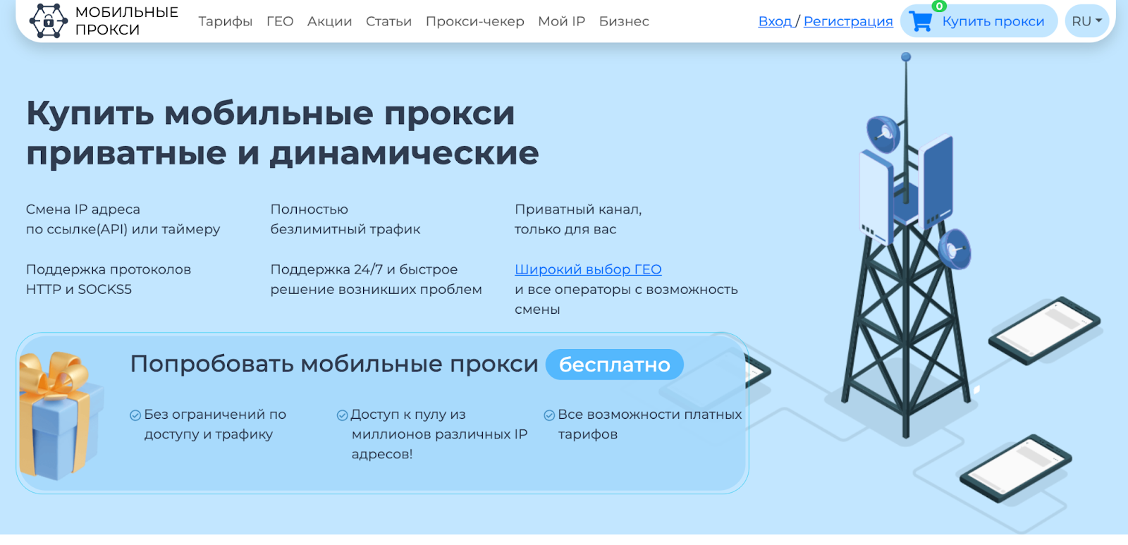 Прокси-сервер провайдер MobileProxy.Space