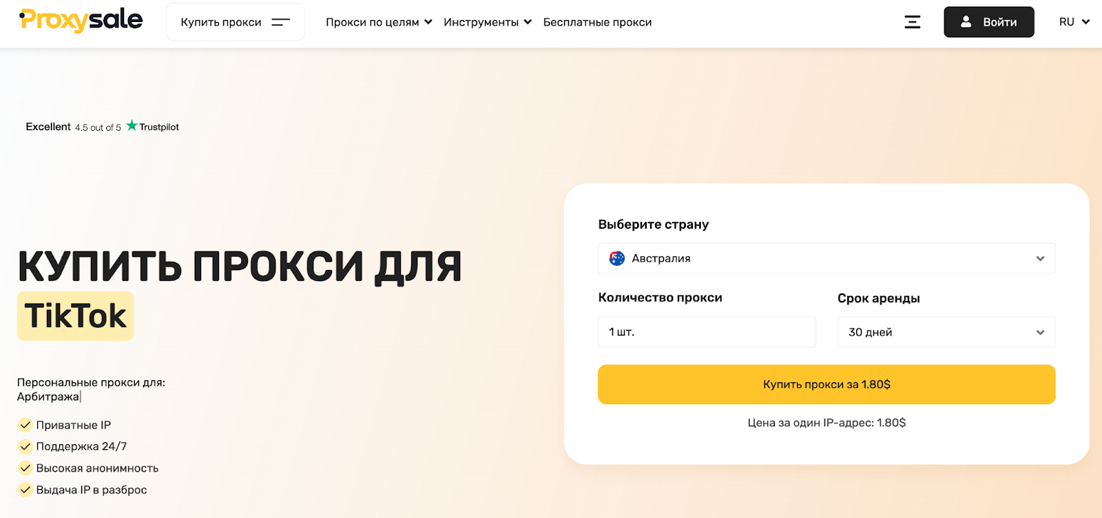 proxy-sale для tiktok