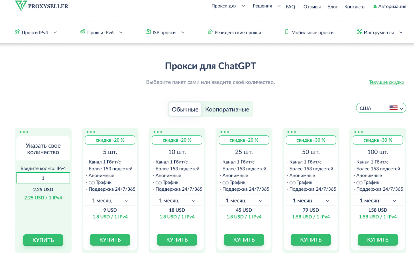 Proxy seller для ChatGPT