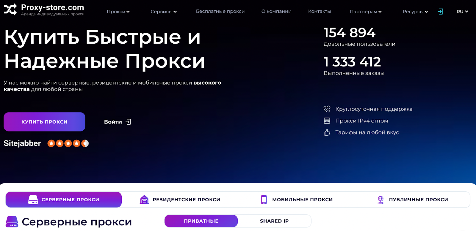 Краткий обзор прокси-сервиса Proxy-Sale