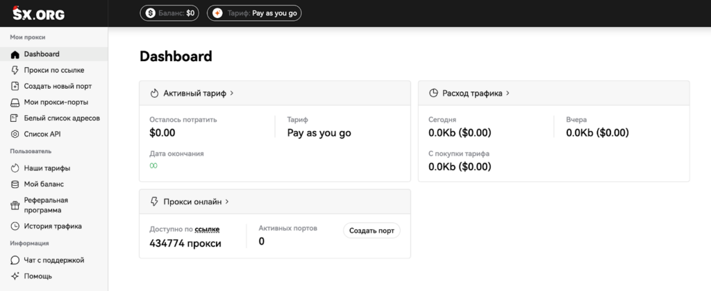 Личный кабинет SX.ORG