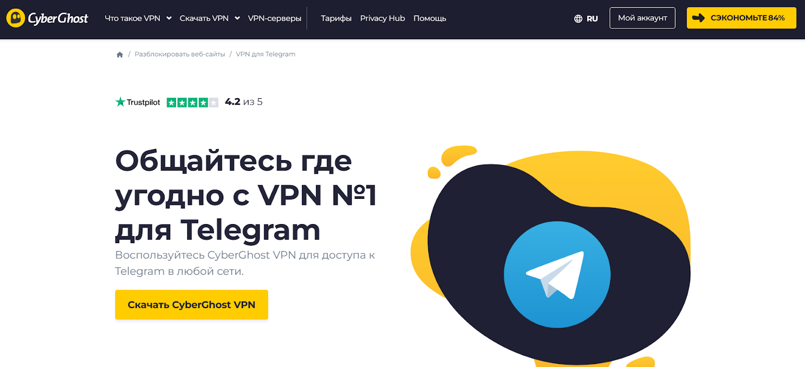 CyberGhost vpn для telegram