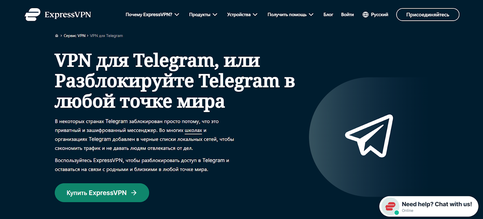 express vpn для telegram