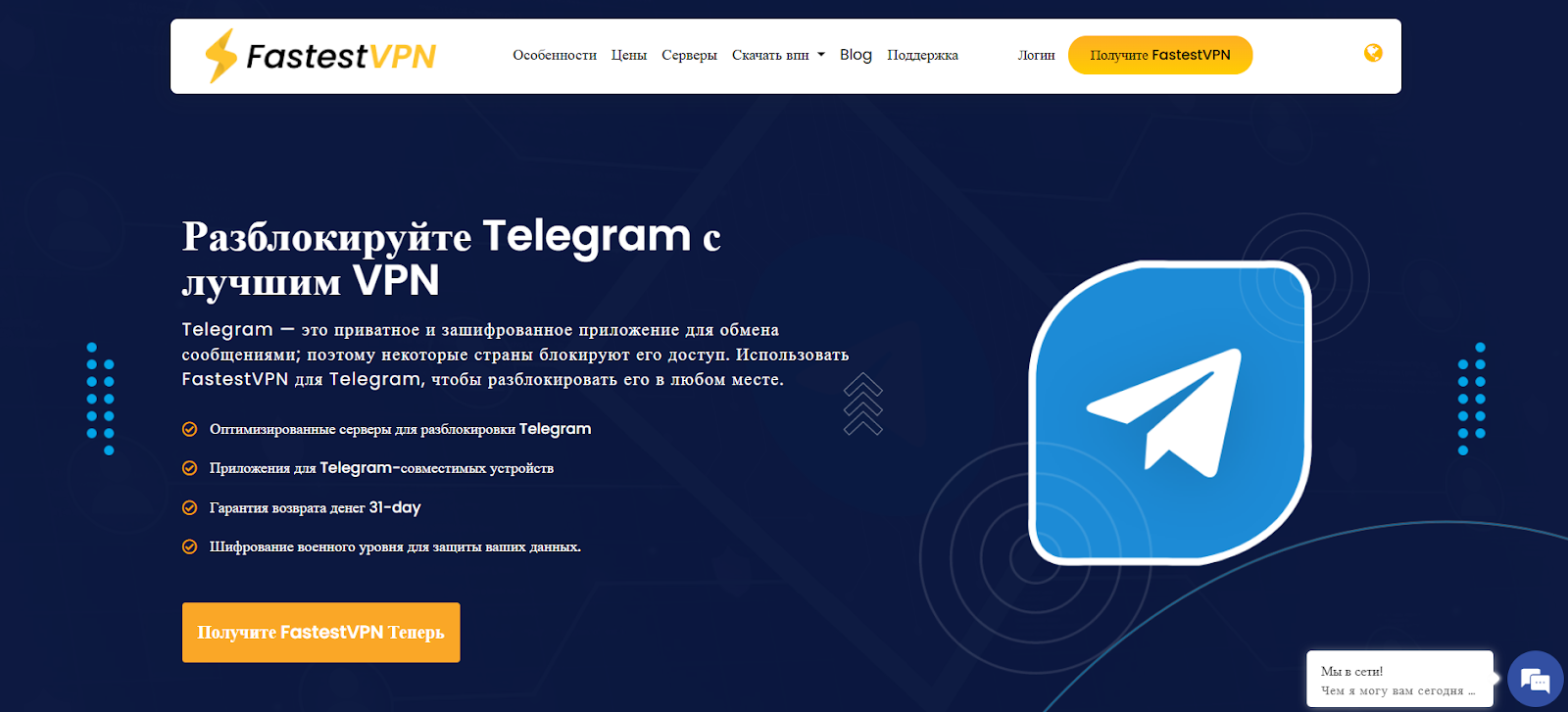 fastestvpn для telegram