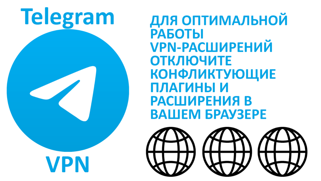 как настроить ВПН для Telegram в любом браузере