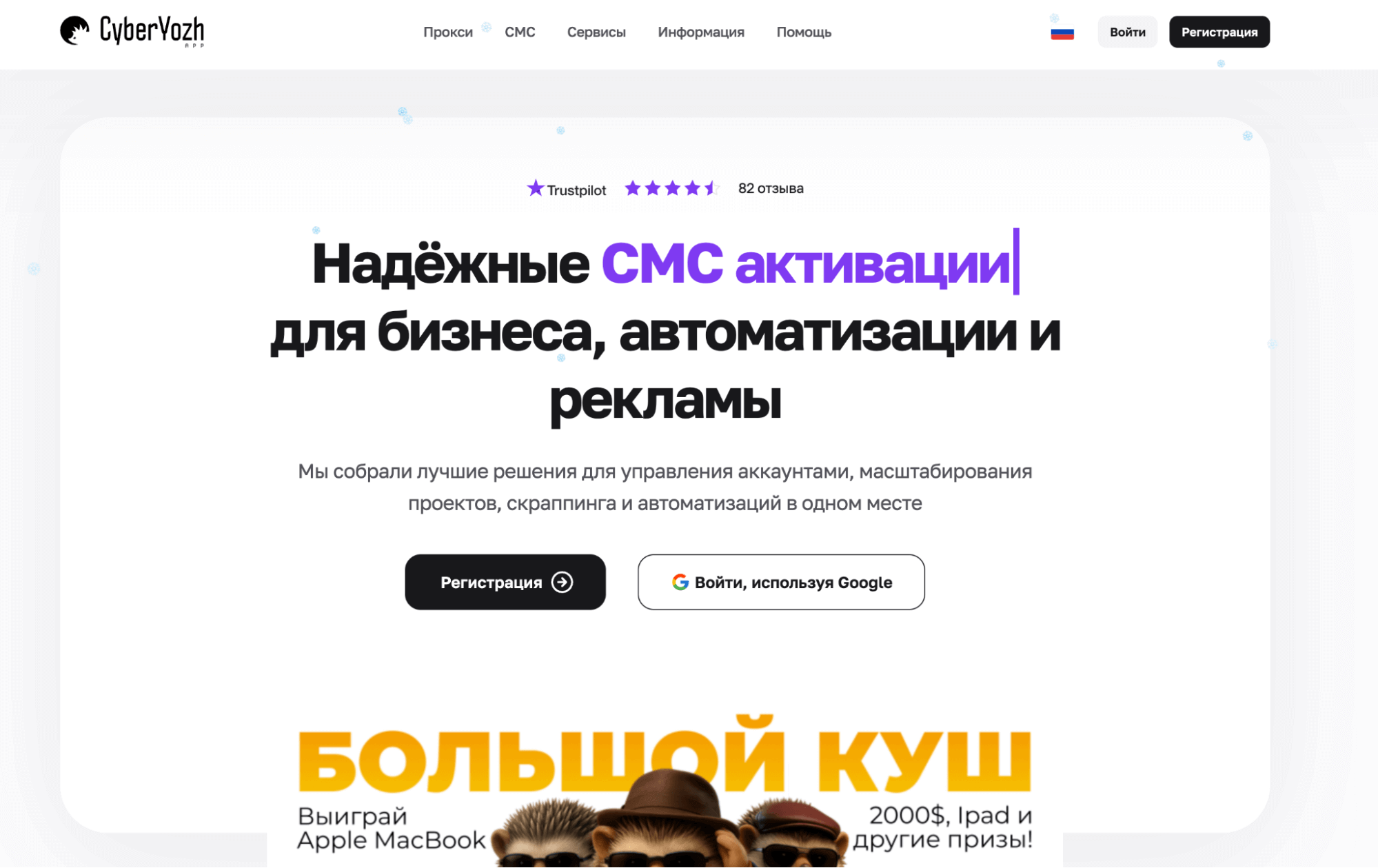 CyberYozh App Webpage